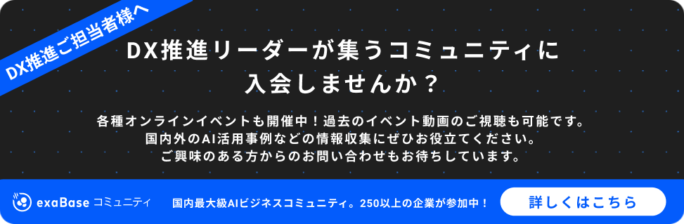 DX推進リーダーが集うコミュニティーに参加しませんか？